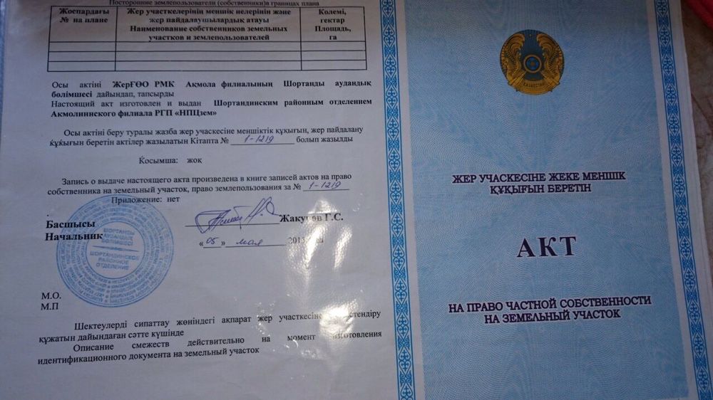 Участок с. Бозайгыр