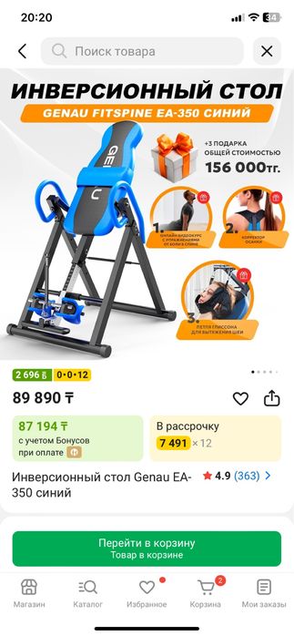 Продается инверсионный стол Fitspine EA-350