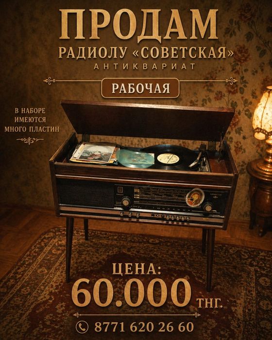 Продам радиолу в рабочем состоянии