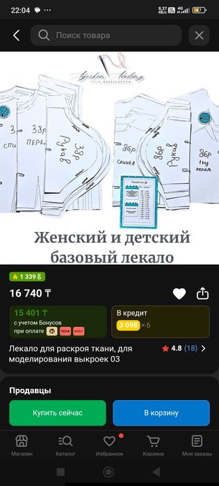лекалолар сатамын