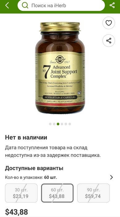 ДОСТАВКИ НЕТ Solgar уникальный комплекс для поддержки суставов, 60шт
