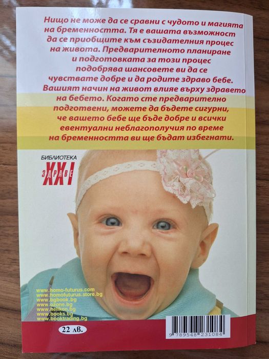 Книга за бременни Вашата бременност седмица по седмица