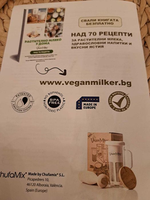 Веган милкър за ядково мляко