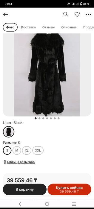 Шуба натуральная!