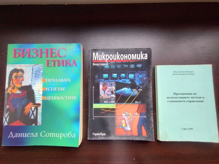 Учебници по икономика / Туризъм / Речници / Детски / Коледни