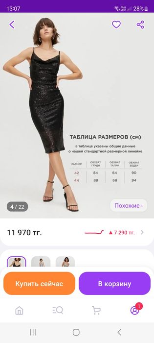 Вечернее платье в пайетках. Новое