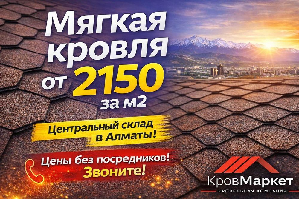 Мягкая кровля\Металлочерепица\Профнастил от производителя с Гарантией!