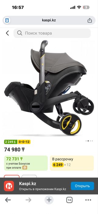 Коляска-автокресло