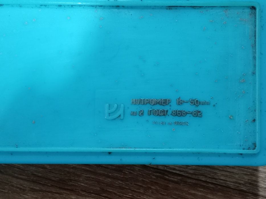 Нутромер советский 18-50мм