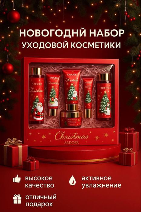 Уходвый косметика