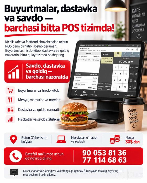 Pos система кафе ва  учун фастфуд | Самарканд буйлаб