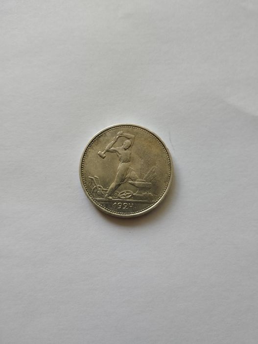 Монета серебро СССР полтинник