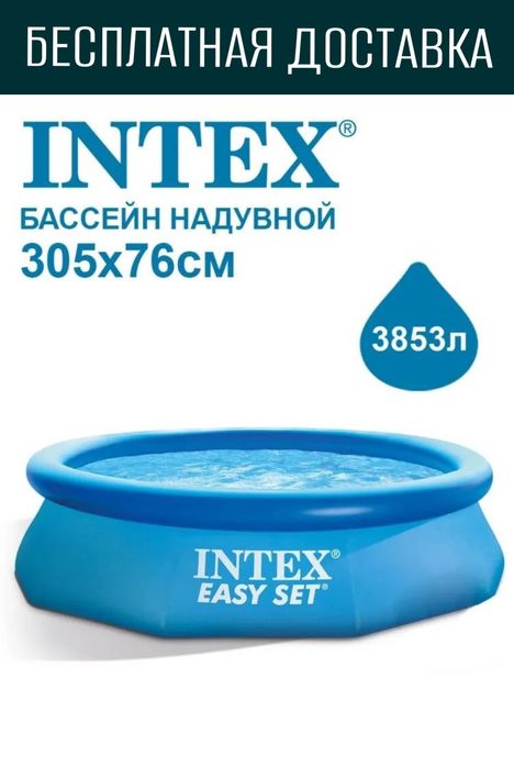 Baseyn bassen Бассейн надувной доставка бесплатная