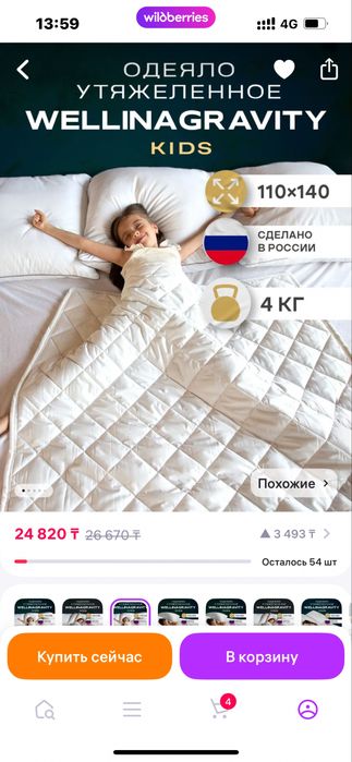 Утяжеленное одеяло 4 кг 110 на 140