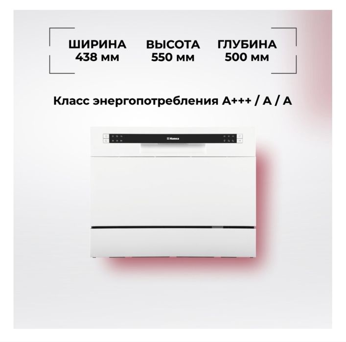 Новая посудомоечная машина HANSA