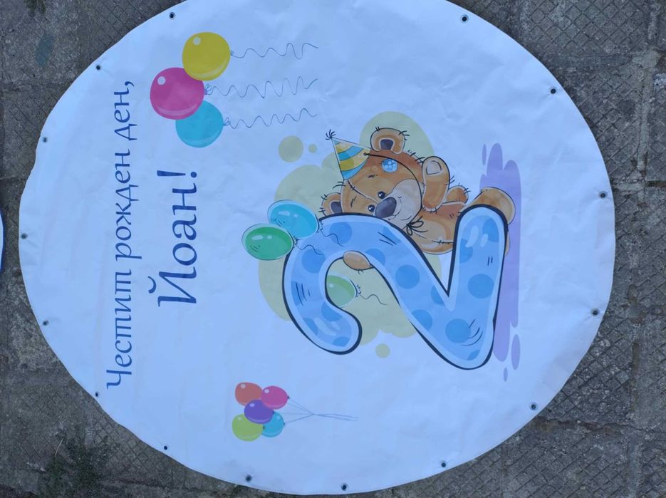 Винил с надпис за рожден ден