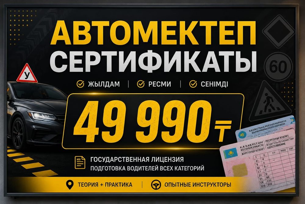 Сертификат автошколы