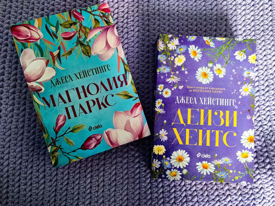 "Магнолия Паркс" и "Дейзи Хейтс"