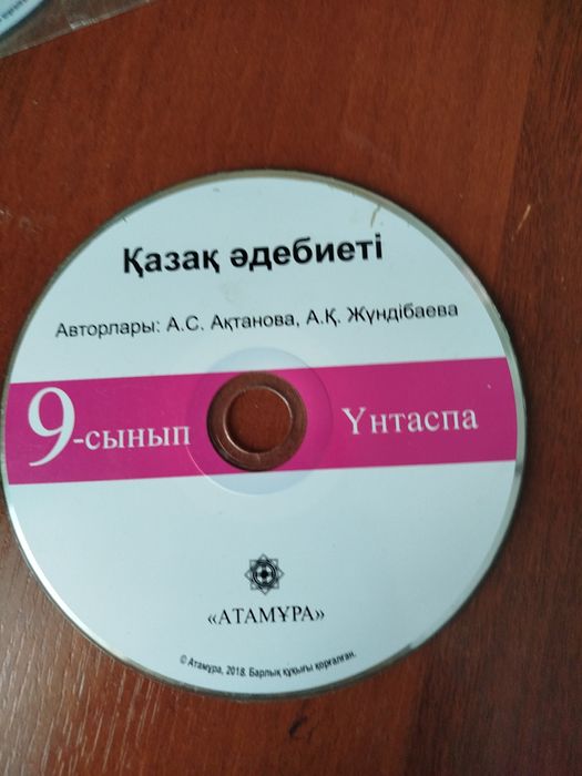 Қазақ Әдебиеті диск
