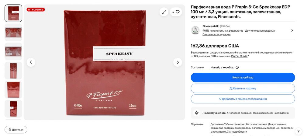 P. Frapin & Co — Speakeasy EDP 100ml.  Винтаж, только открыт.
