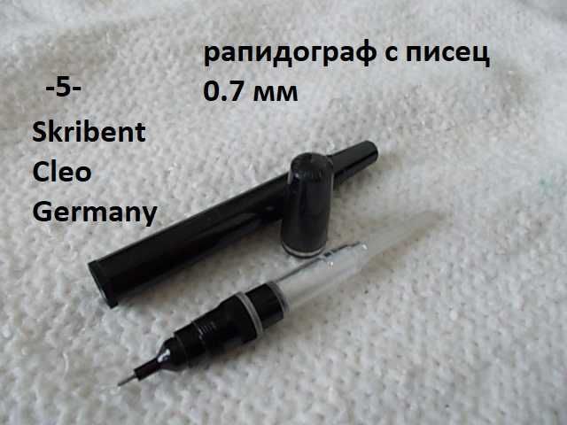 Рапидографи Germany - разни