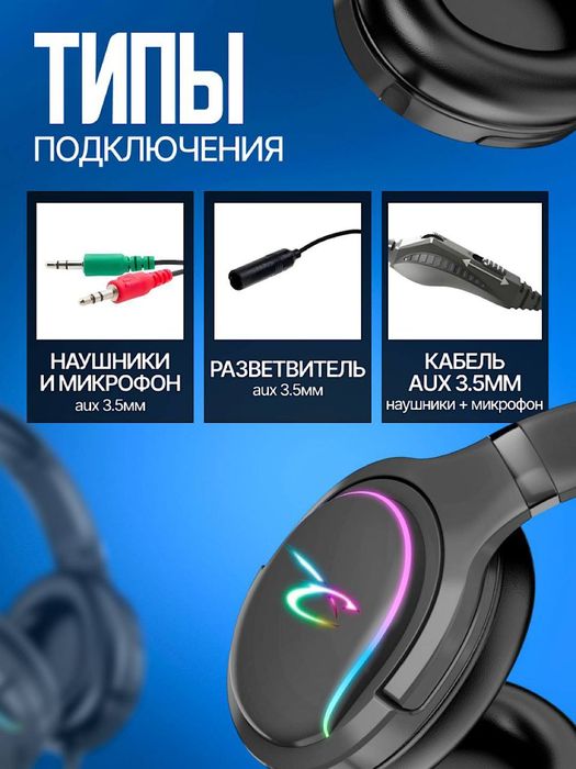 Наушники игровые