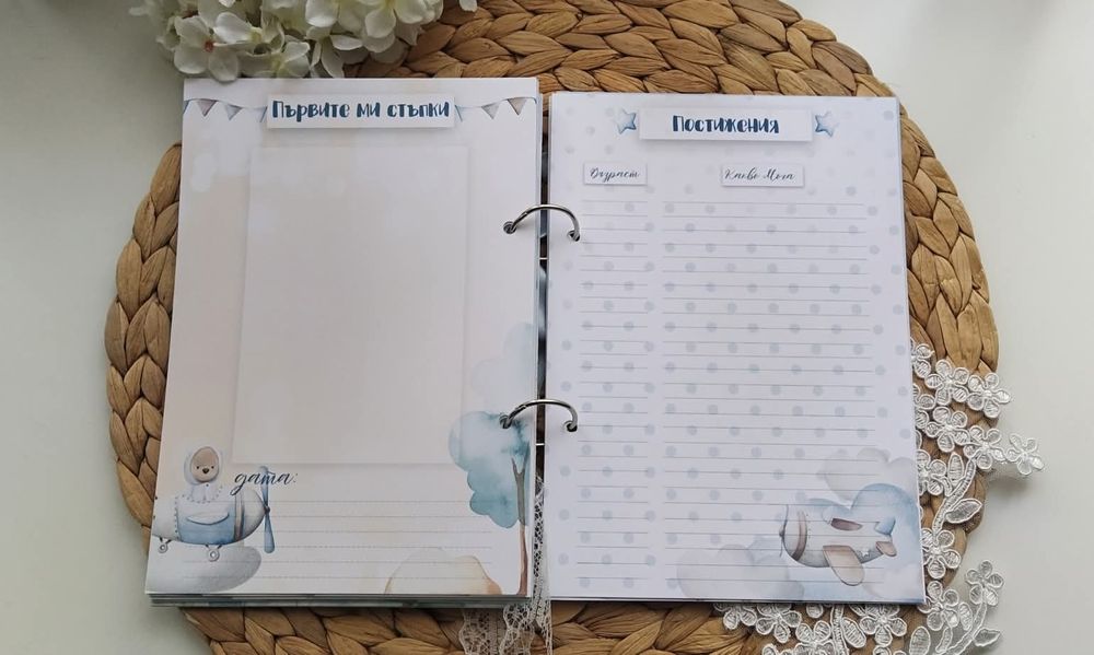 Бебешки дневник за момче