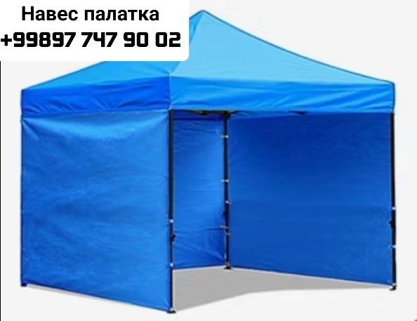 Навес — палатка ,Шатёр зонтик