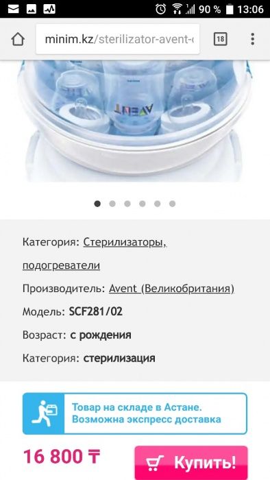 Стерилизатор Philips Avent