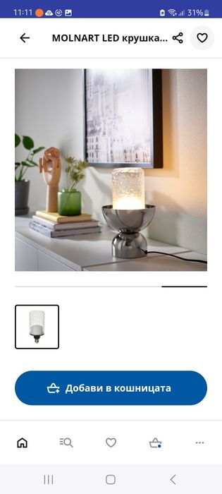 Led крушка Molnart (Ikea)