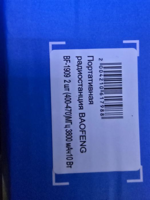 Радиостанция Baofeng BF-1909