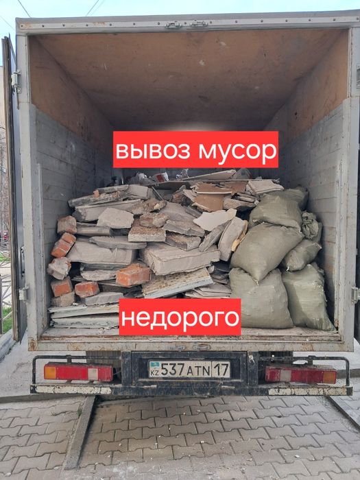 Вывоз мусора. Шымкент