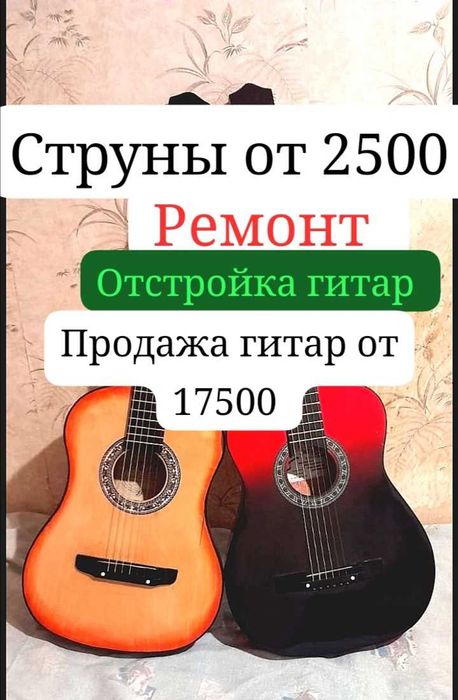 Гитары разные после отстройки струны комплектующие