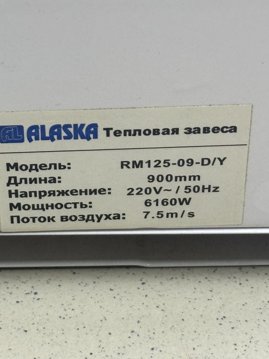 Тепловая завеса