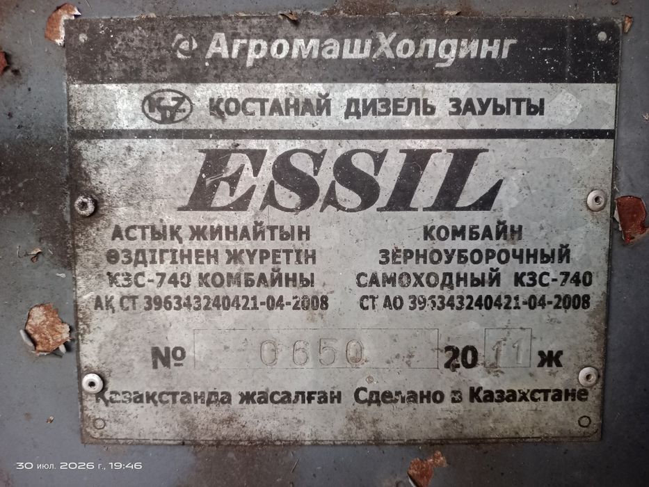 Продам комбайн Есиль 740