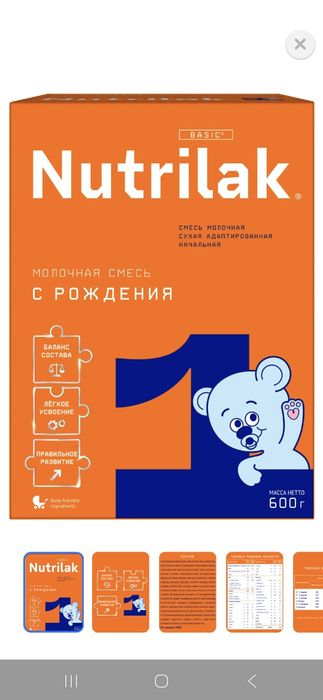 Продам смесь Нутрилак
