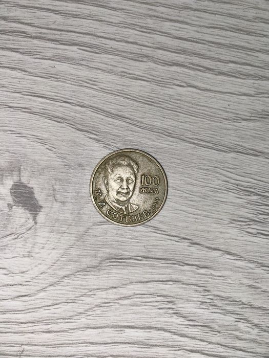 20 тенге 1999 года