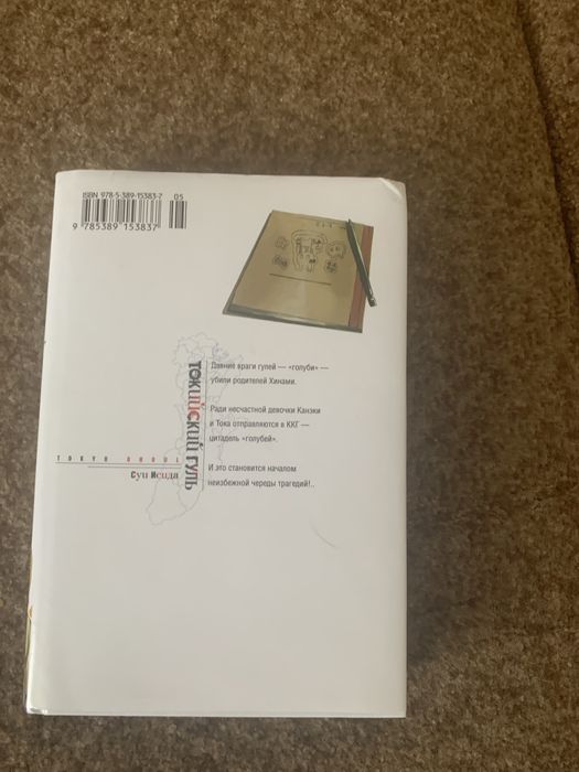 Продам книгу токийский гуль 2часть
