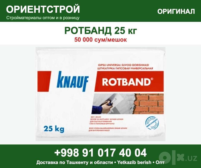 Ротбанд Кнауф 25 кг цена за мешок