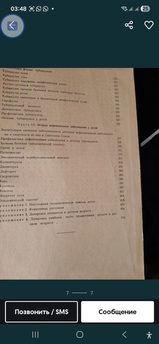 Учебник детских болезней