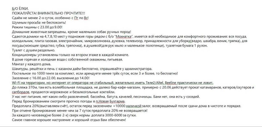 Сдам домики на Бухтарме Мохнатке