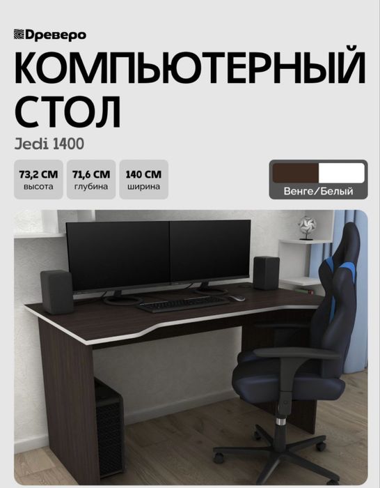 Компьютерный стол новый