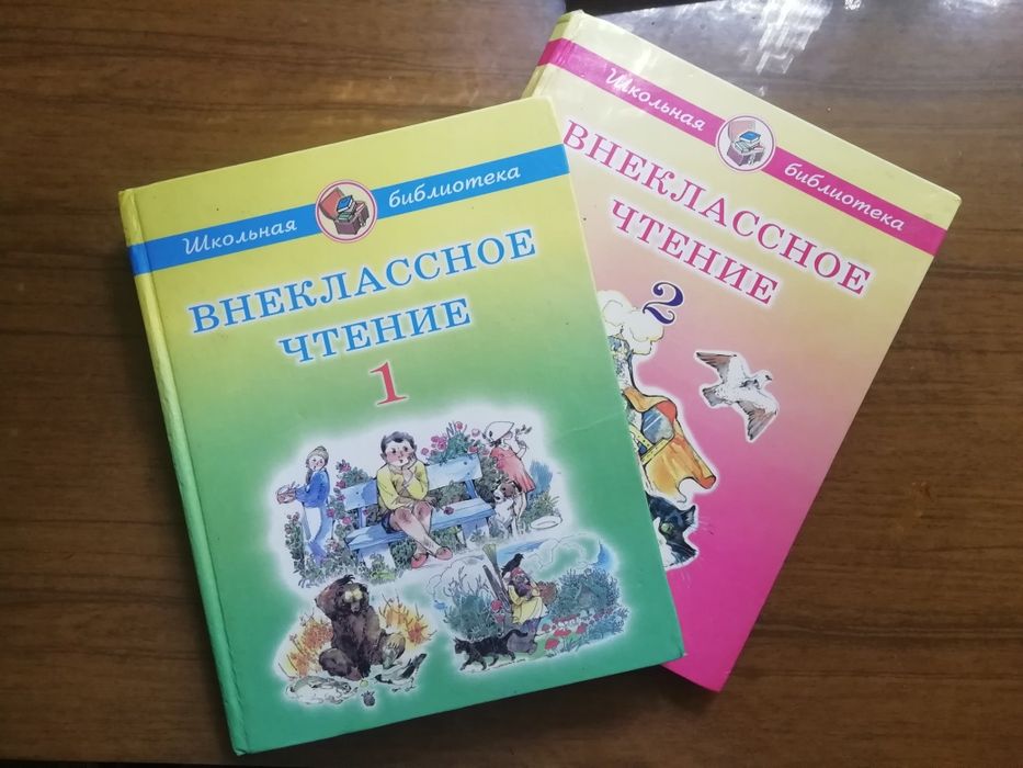 Внеклассное чтение 1, 2 класс