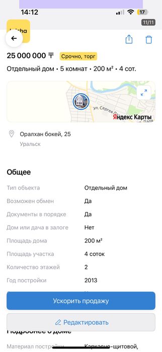 Продам коттедж