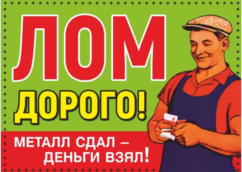 Приём черного и цветног мталла