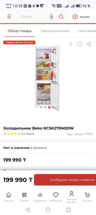 Холодильник Beko Беко