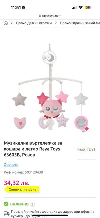 Музикална въртележка за легло