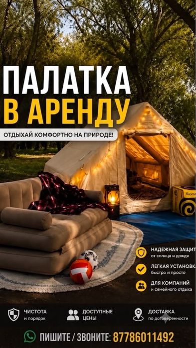Палатка 14-15 адам
