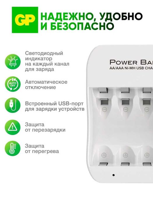 Зарядное устройство GP