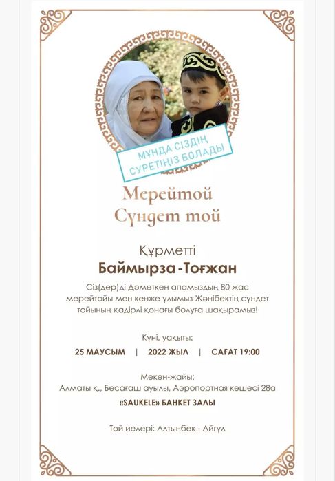 Шақырту фото | Шақырту сайт